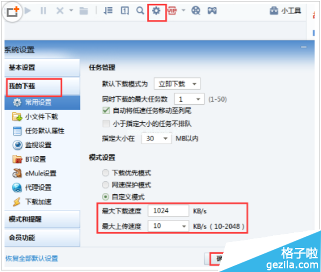  第一步：建议您退出杀软、电脑管家、防火墙等拦截软件