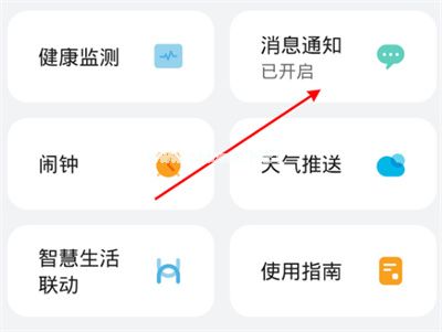 华为手表怎么打开微信消息通知