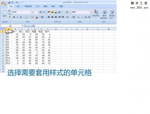 Excel表格样式的套用与创建 三联教程