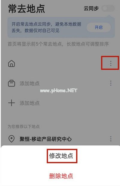 高德地图家的位置怎么更改