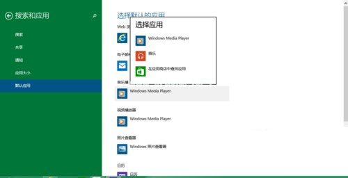 Win10系统如何更换自带播放器的方法教程