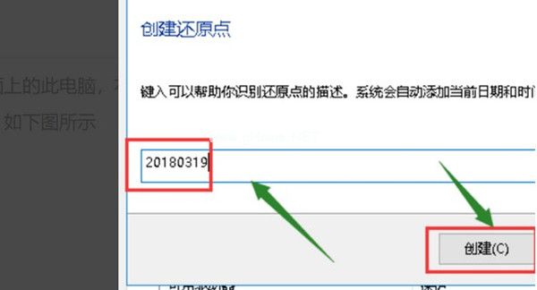 win10怎么创建自己的还原点