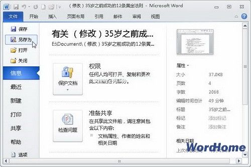 将Word  2010文档直接保存为PDF文件 三联