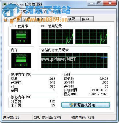 win7系统如何实时监控程序整体运行情况