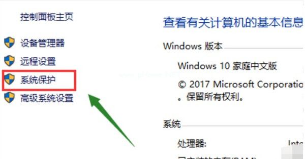 win10怎么创建自己的还原点