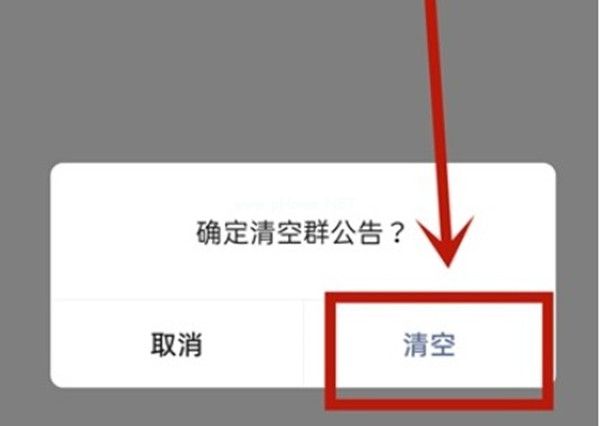 微信群公告怎么清除