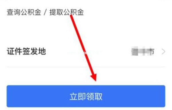 支付宝公积金证件怎么领取