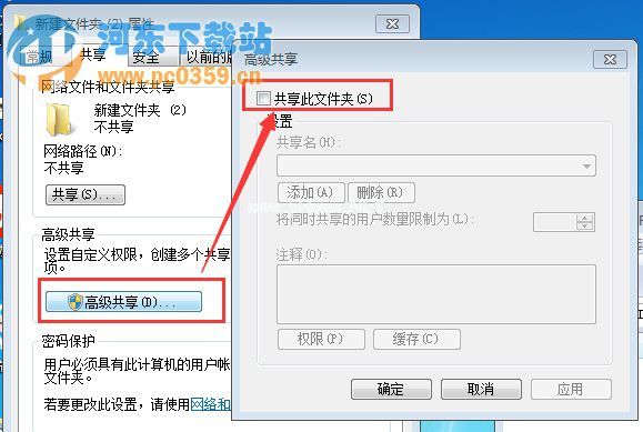 Win7如何关闭共享文件夹的方法