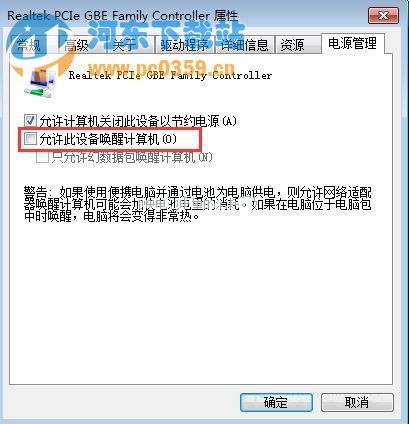 Win7休眠后自动重启的解决方法