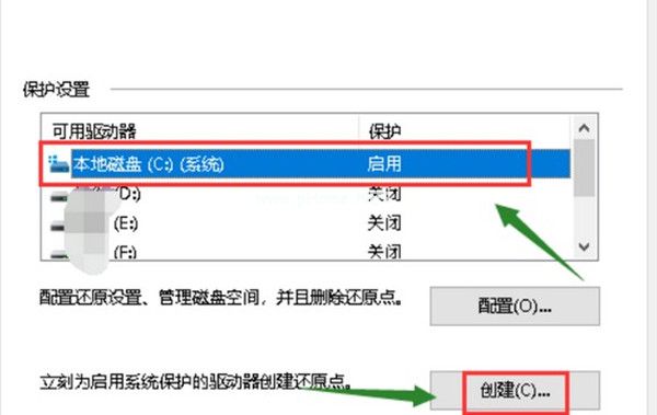 win10怎么创建自己的还原点