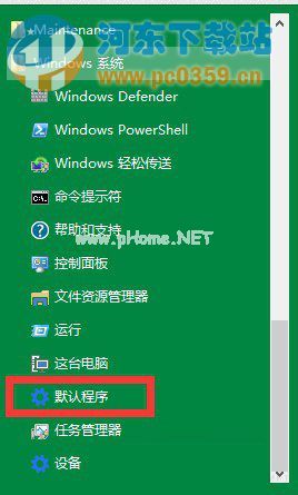 Win10系统如何更换自带播放器的方法教程