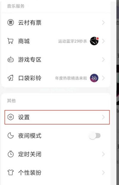 网易云音乐怎么设置歌单仅对自己开放