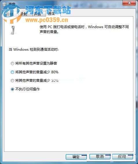 Win7如何将声音设置成勿扰模式的方法