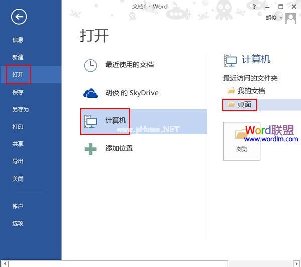 Word2013将文档转存为PDF阅读格式 三联