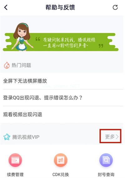 腾讯视频微信会员怎么换成QQ