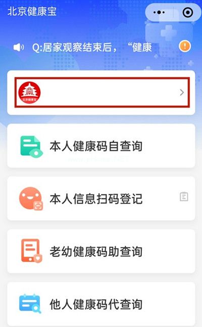 北京健康宝怎么退出登录