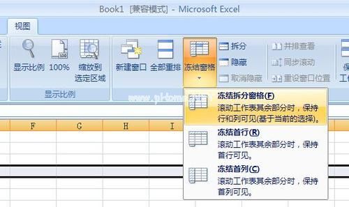 Excel2007快速冻结，方便内容查看 三联教程