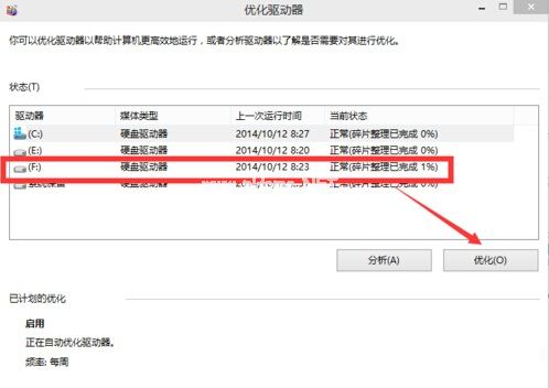 Win10磁盘清理和优化的方法教程