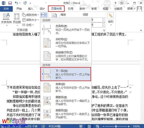 Word2013中在当前页插入页眉而其他页没有页眉 三联