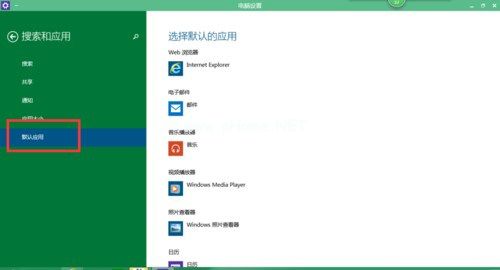 Win10系统如何更换自带播放器的方法教程