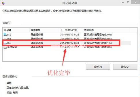 Win10磁盘清理和优化的方法教程