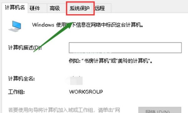 win10怎么创建自己的还原点