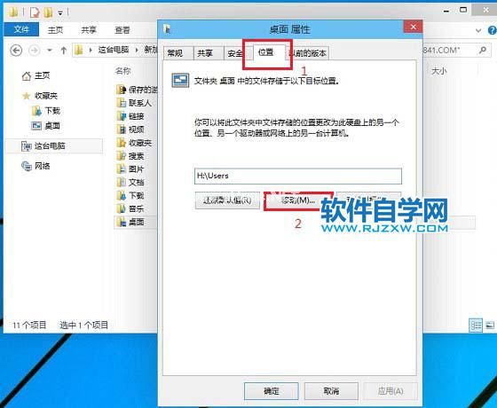 Win10电脑如何更改桌面路径到非系统盘_