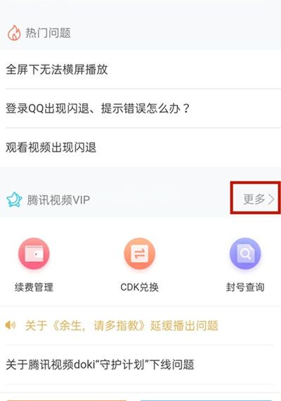 腾讯视频会员怎么从QQ转到微信