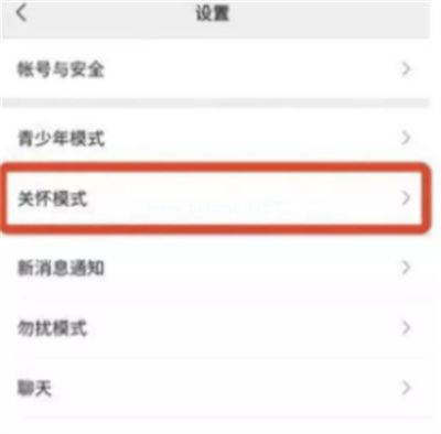 微信怎么设置关怀模式