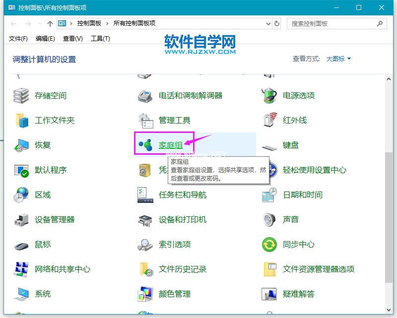 Win10电脑怎么退出家庭组的操作方法_