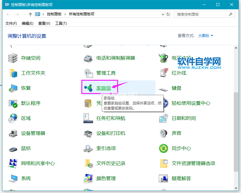 Win10电脑怎么创建家庭组_