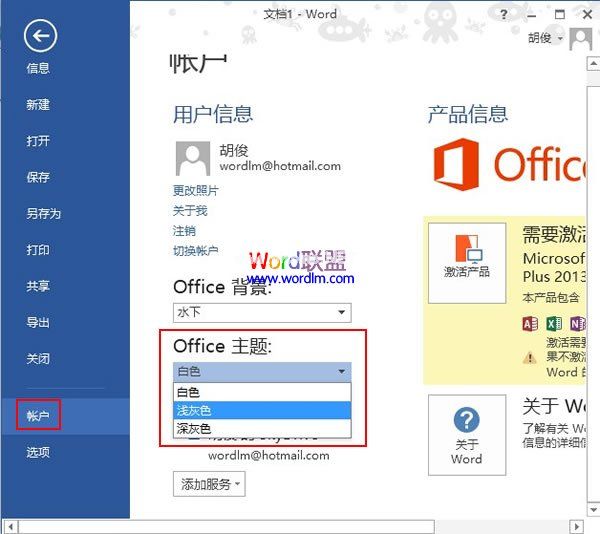 Word2013怎么修改主题颜色？ 三联