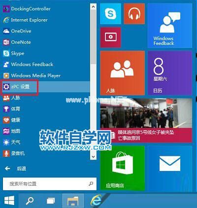 Win10电脑怎么禁用驱动程序强制签名的方法_