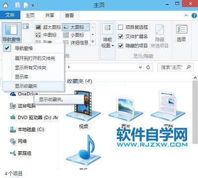 怎么找回Win10电脑文件夹中的导航窗格收藏夹_