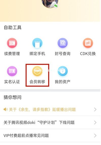 腾讯视频会员怎么从QQ转到微信