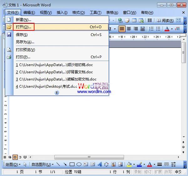 在Word2003中对禁止复制的网页进行常规操作 三联