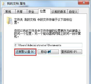 win7我的文档还原默认目录位置的方法