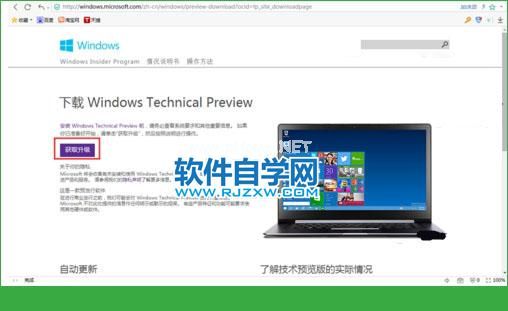 Win10系统怎么下载升级方法_