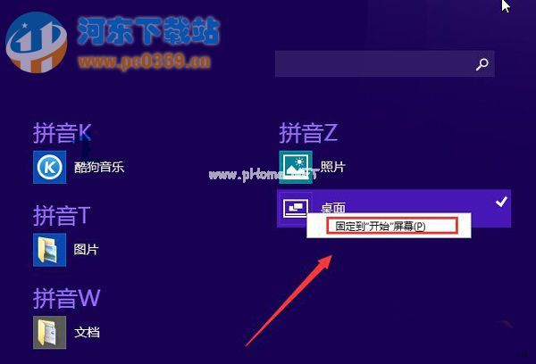 Win8.1找回误删开始桌面图标的方法