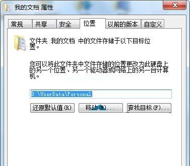 win7我的文档还原默认目录位置的方法