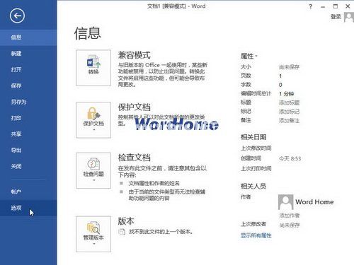 Word2013如何设置从其他程序粘贴时的格式选项 三联