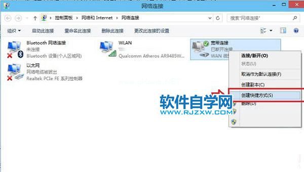 Windows10桌面上如何创建宽带连图标_