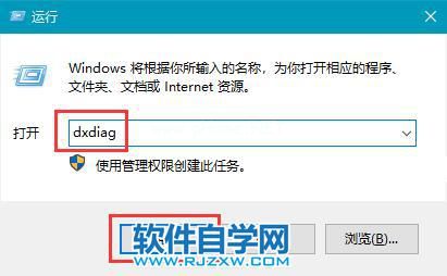 WIN10电脑怎么用dxdiag诊断工具_