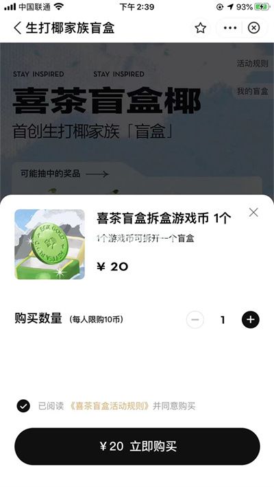 支付宝喜茶饮品盲盒怎么开