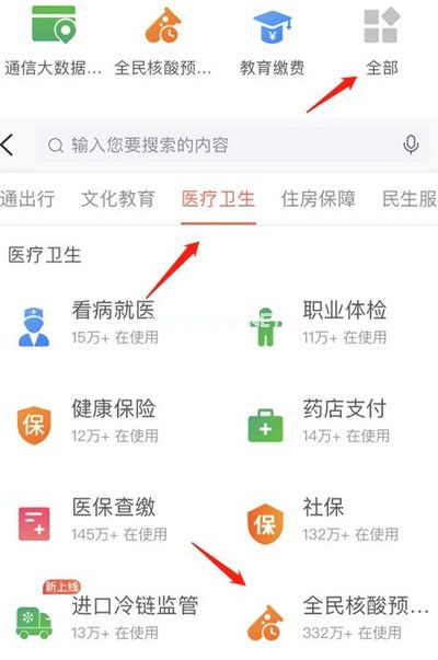 e福州怎么查询自己的核酸检测报告