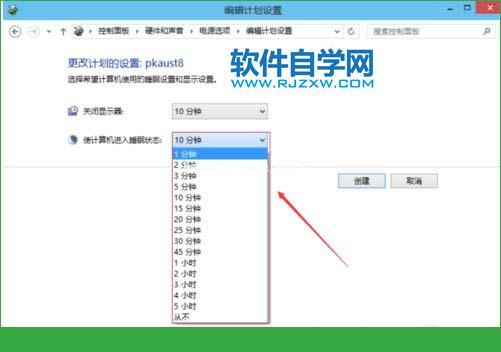 Win10电脑更改休眠时间的方法与步骤_
