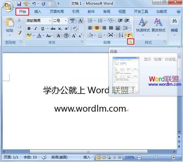 修改Word2007默认的对齐方式 三联