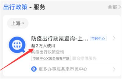 支付宝怎么查看防疫出行政策