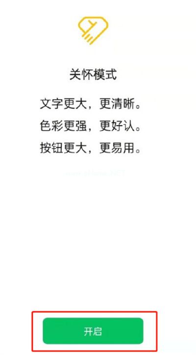 微信怎么设置关怀模式