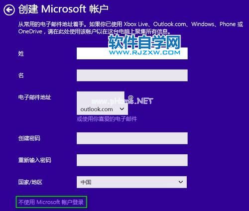 安装Win10如何跳过创建Microsoft账户_